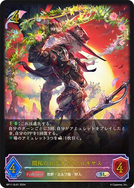 画像1: 開拓のロデオガイ・ロキサスSL/【エルフ】《BP11-SL01》 (1)