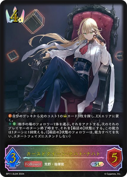 画像1: カースドクイーン・ナハト・ナハトSL/【ロイヤル】《BP11-SL04》 (1)