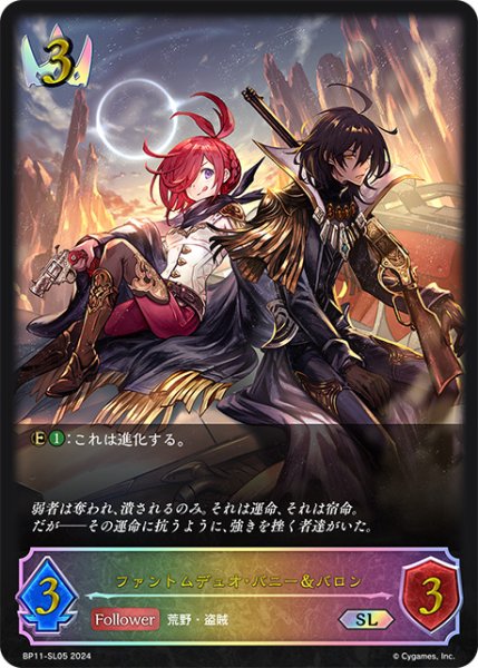 画像1: ファントムデュオ・バニー＆バロンSL/【ロイヤル】《BP11-SL05》 (1)