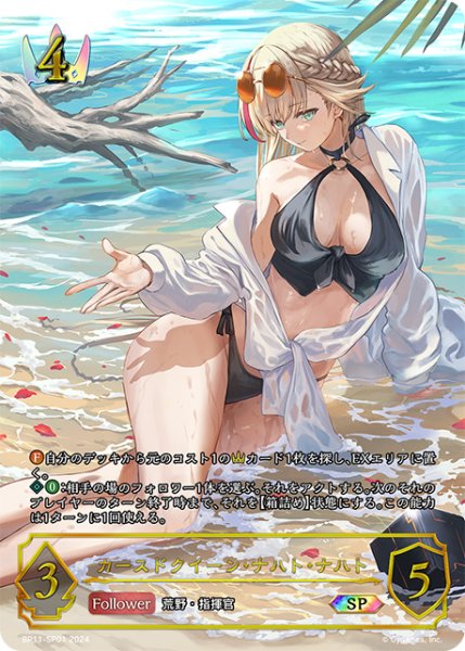 画像1: カースドクイーン・ナハト・ナハトSP/【ロイヤル】《BP11-SP01》 (1)