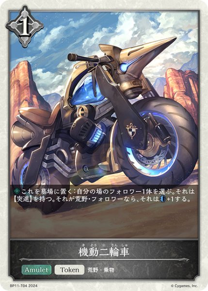 画像1: 機動二輪車トークン/【ニュートラル】《BP11-T04》 (1)