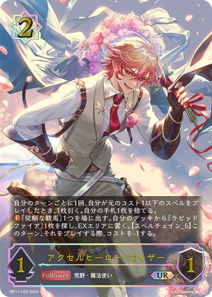 画像1: アクセルヒーロー・マイザーUR/【ウィッチ】《BP11-U03》 (1)