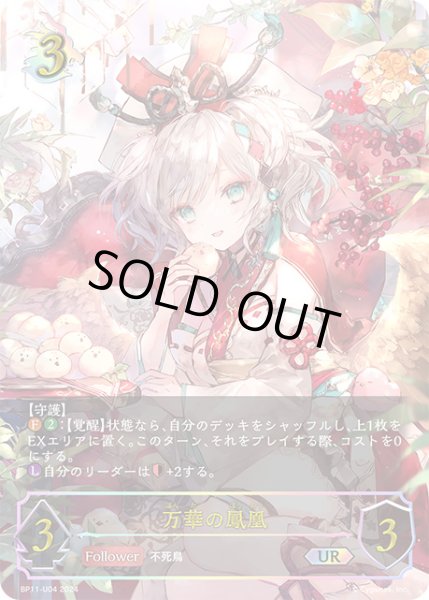 画像1: 万華の鳳凰UR/【ドラゴン】《BP11-U04》 (1)