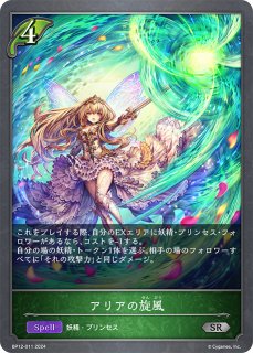 フェアリープリンセス・アリア SP 状態A-〕フェアリープリンセス・アリア【SP】{SP01-SP04