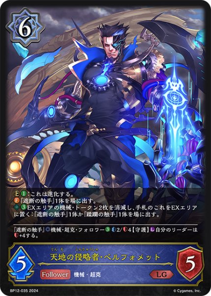画像1: 天地の侵略者・ベルフォメットLG/【ウィッチ】《BP12-035》 (1)