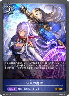 森を彩る者・エルフクイーン[EVOLVE]SL/【エルフ】《BP12-SL03