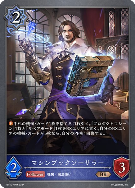 画像1: マシンブックソーサラーBR/【ウィッチ】《BP12-049》 (1)
