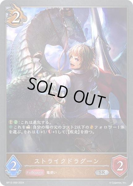 画像1: ストライクドラグーンSR/【ドラゴン】《BP12-059》 (1)