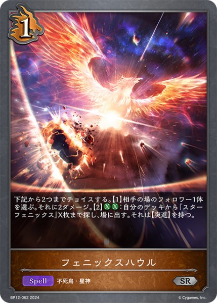 画像1: フェニックスハウルSR/【ドラゴン】《BP12-062》 (1)