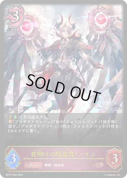 画像1: 【状態B】夜明けの吸血鬼・ノインLG/【ナイトメア】《BP12-069》 (1)