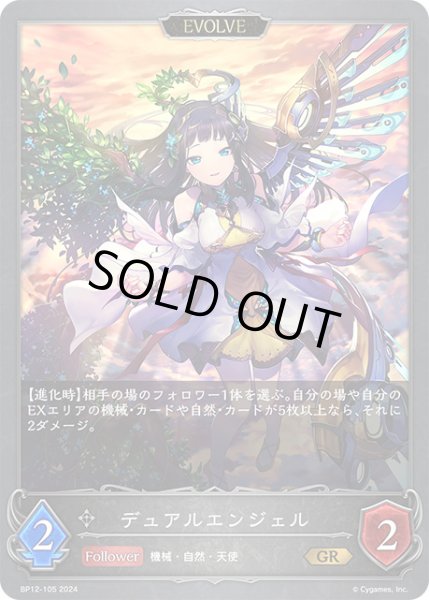 画像1: デュアルエンジェル[EVOLVE]GR/【ニュートラル】《BP12-105》 (1)