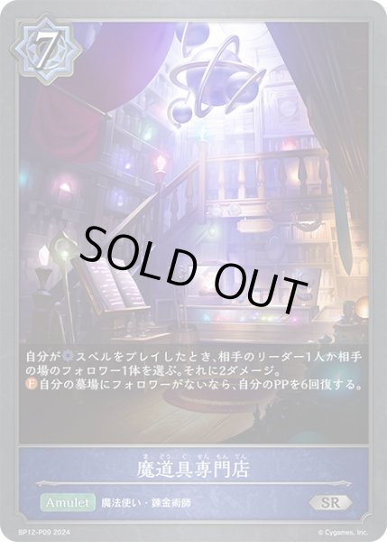 画像1: 魔道具専門店P/【ウィッチ】《BP12-P09》 (1)