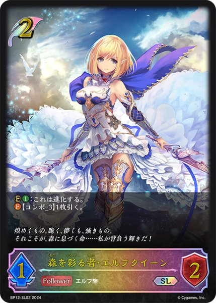 画像1: 森を彩る者・エルフクイーンSL/【エルフ】《BP12-SL02》 (1)