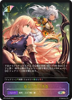 大いなる回帰PR/【エルフ】《PR-342》 PR-342 販売ページ｜シャドバ