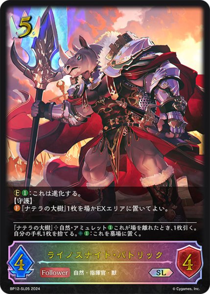 画像1: ライノスナイト・パトリックSL/【ロイヤル】《BP12-SL05》 (1)