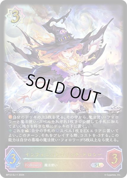 画像1: 【状態B】インフィニットウィッチ・ドロシーSL/【ウィッチ】《BP12-SL11》 (1)
