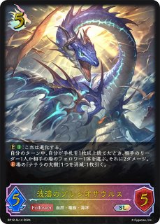 正義》・イランツァSL/【ドラゴン】《BP10-SL12》 BP10-SL12 販売