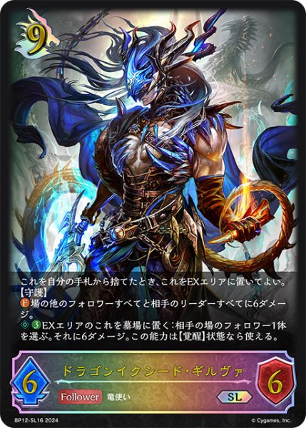 画像1: ドラゴンイクシード・ギルヴァSL/【ドラゴン】《BP12-SL16》 (1)