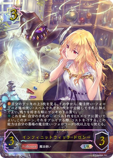画像1: インフィニットウィッチ・ドロシーUR/【ウィッチ】《BP12-U03》 (1)