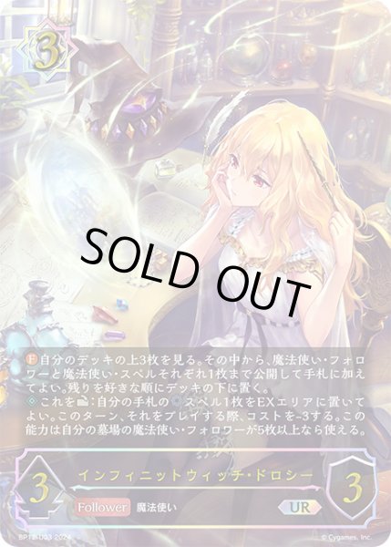 画像1: 【状態Ｂ】インフィニットウィッチ・ドロシーUR/【ウィッチ】《BP12-U03》 (1)