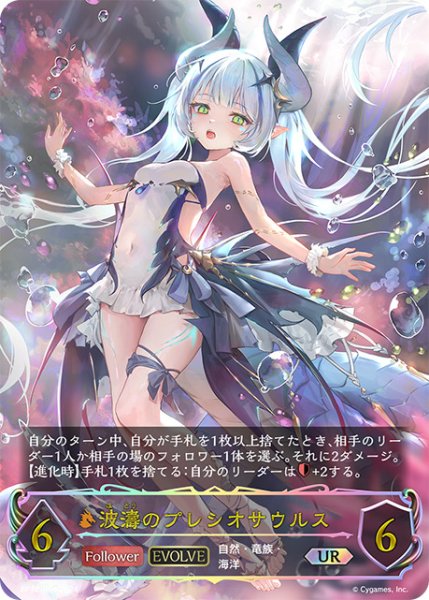 画像1: 【状態B】波濤のプレシオサウルスUR/【ドラゴン】《BP12-U04》 (1)