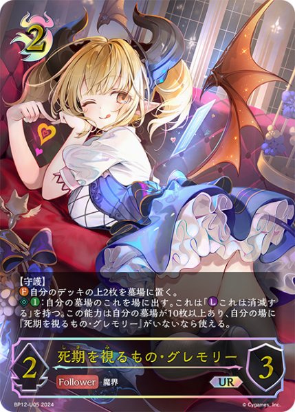 画像1: 【状態B】死期を視るもの・グレモリーUR/【ナイトメア】《BP12-U05》 (1)