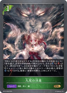 宿命の狐火・セッカLG/【エルフ】《BP13-001》 BP13-001 販売ページ