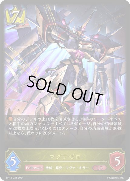 画像1: マグナゼロLG/【ロイヤル】《BP13-021》 (1)
