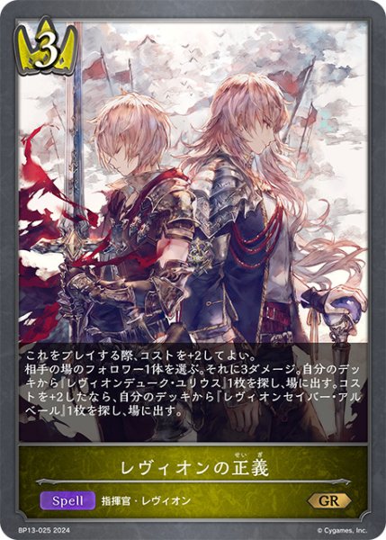 画像1: レヴィオンの正義GR/【ロイヤル】《BP13-025》 (1)