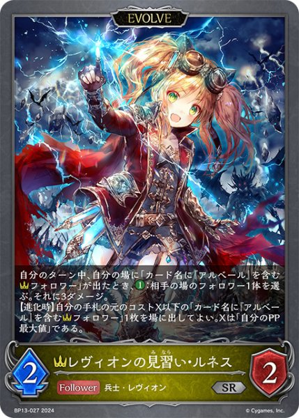 画像1: レヴィオンの見習い・ルネス[EVOLVE]SR/【ロイヤル】《BP13-027》 (1)