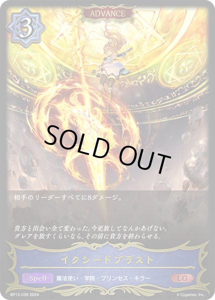 画像1: 【状態B】イクシードブラストLG/【ウィッチ】《BP13-039》 (1)