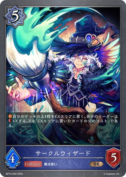 画像1: サークルウィザードBR/【ウィッチ】《BP13-050》 (1)