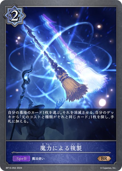 画像1: 魔力による複製BR/【ウィッチ】《BP13-052》 (1)