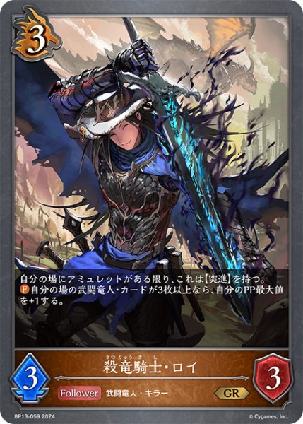 画像1: 殺竜騎士・ロイGR/【ドラゴン】《BP13-059》 (1)