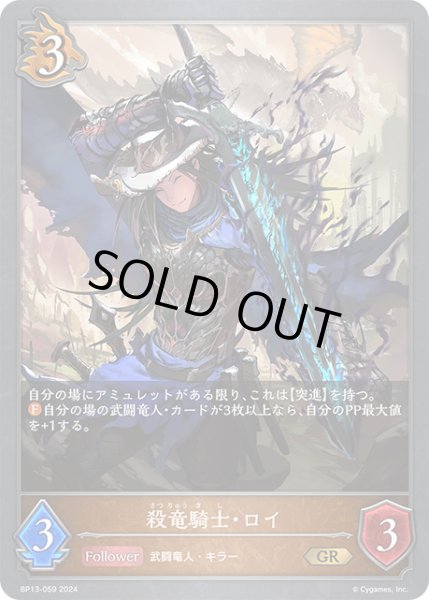 画像1: 殺竜騎士・ロイGR/【ドラゴン】《BP13-059》 (1)