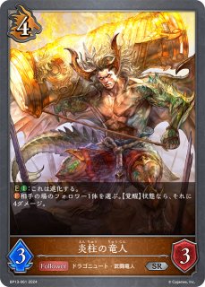 竜槍の戦士・ローウェンSL/【ドラゴン】《BP17-SL13》 BP17-SL13 販売