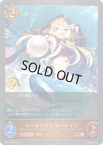 画像1: マーガライトマーメイドBR/【ドラゴン】《BP13-065》 (1)