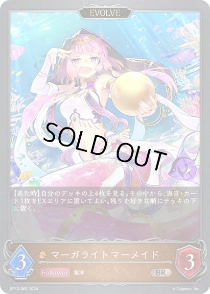 画像1: マーガライトマーメイド[EVOLVE]BR/【ドラゴン】《BP13-066》 (1)