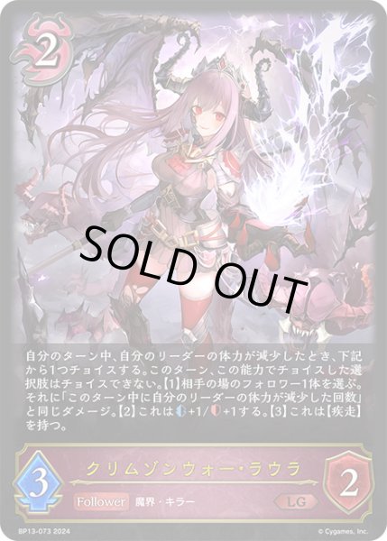 画像1: 【状態B】クリムゾンウォー・ラウラLG/【ナイトメア】《BP13-073》 (1)