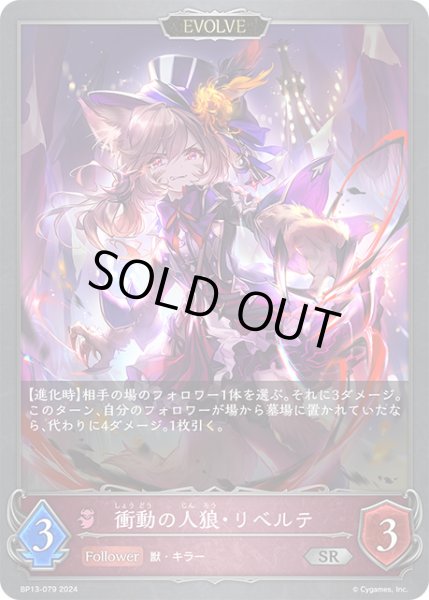 画像1: 衝動の人狼・リベルテ[EVOLVE]SR/【ナイトメア】《BP13-079》 (1)