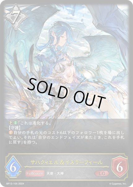 画像1: サハクィエル＆イスラーフィールLG/【ニュートラル】《BP13-105》 (1)