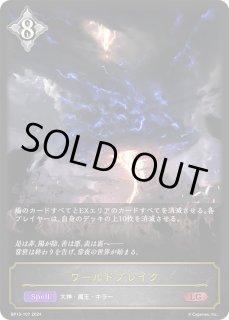シャドウバースエボルヴ　ビギナーデッキ　購入キャンペーンスリーブ　ドライツェーン スリーブ『ドライツェーン(EXビギナー購入キャンペーン)』10枚 販売