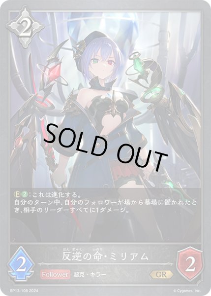 画像1: 反逆の命・ミリアムGR/【ニュートラル】《BP13-108》 (1)