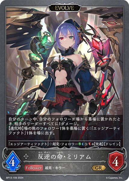 画像1: 反逆の命・ミリアム[EVOLVE]GR/【ニュートラル】《BP13-109》 (1)