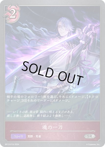 画像1: 魂の一刀P/【ナイトメア】《BP13-P19》 (1)