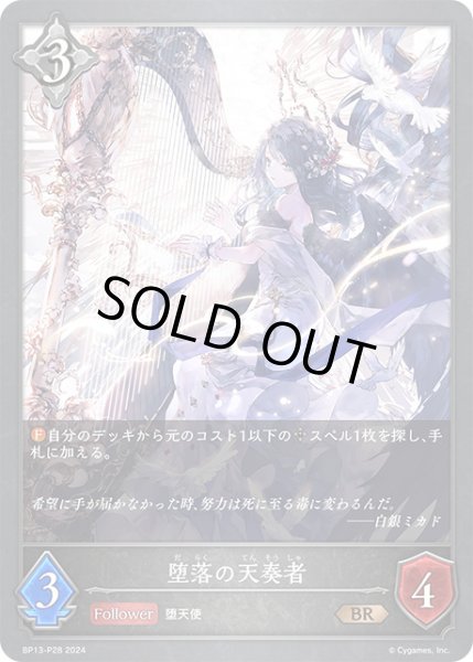 画像1: 堕落の天奏者P/【ニュートラル】《BP13-P28》 (1)