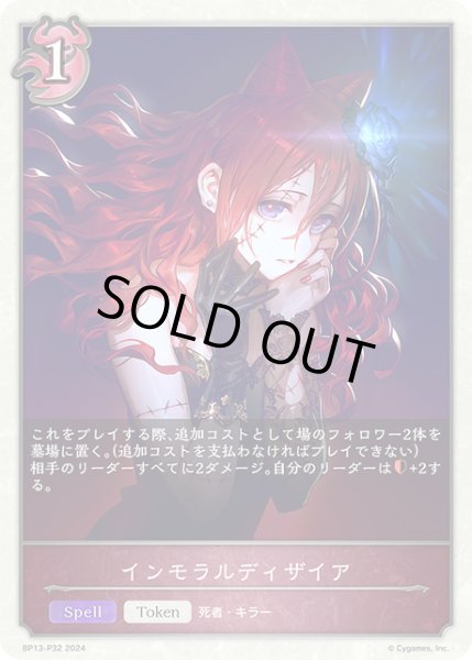 画像1: インモラルディザイアP/【トークン】《BP13-P32》 (1)