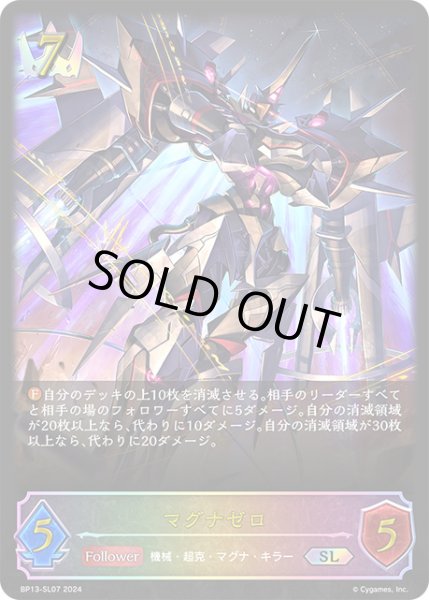 画像1: マグナゼロSL/【ロイヤル】《BP13-SL07》 (1)