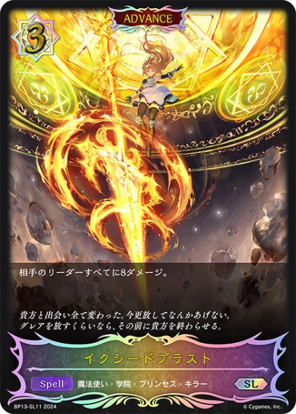 画像1: イクシードブラストSL/【ウィッチ】《BP13-SL11》 (1)