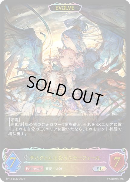 画像1: サハクィエル＆イスラーフィール[EVOLVE]SL/【ニュートラル】《BP13-SL22》 (1)